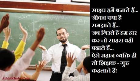 Teachers Day Shayari in Hindi Language